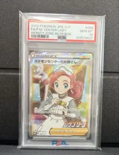 PSA10 ポケモンセンターのお姉さん 069/S-P プロモ ポケカ 鑑定品