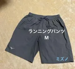 【ミズノ】メンズ 陸上/ランニング ショート/ハーフパンツ サイズM速乾 軽量