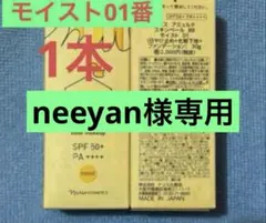 ナリス　アミュルテ　スキンベール　モイストBB 01番1本のサムネイル