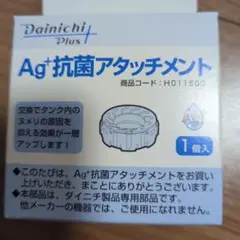Dainichi 加湿器用 Ag+抗菌アタッチメント H011500のサムネイル
