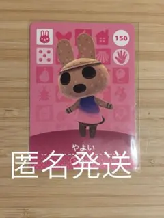 あつまれどうぶつの森　amiiboカード　やよい