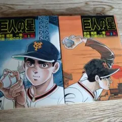 巨人の星 星飛雄馬 坂本龍馬 名言 額 - メルカリ