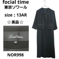 東京ソワール ワンピーススーツ Aライン 礼服 ゆったり ブラック 13AR