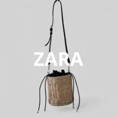 ZARA カゴバック ストラップ 筒形