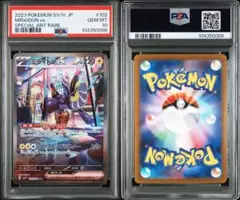 【PSA10】ミライドンex SAR SV1V バイオレットex 102/078