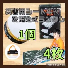 ランタン1個 サバイバルシート4枚 電池式 手袋 コンパクト 災害 アウトドア