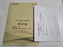 2026年最新】簿記論 上級 tacの人気アイテム - メルカリ