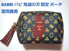 【BABBI バビ 鬼滅の刃 限定 ポーチ 】冨岡義勇