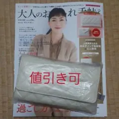 【ラ バガジェリー】大人のおしゃれ手帖　2月号付録