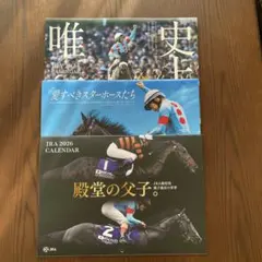 JRAカレンダー2024〜2026
