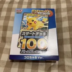 新品未開封　ポケモンカードゲーム スタートデッキ100 コロちゃおVer.