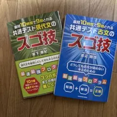 共通テスト古文・現代文のスゴ技セット