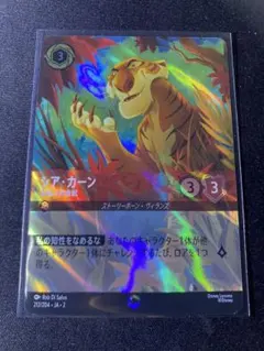 【新品・未使用】ディズニーロルカナ シアカーン エンチャンテッド 2025年最新】シアカーン エンチャンテッドの人気アイテム - メルカリ