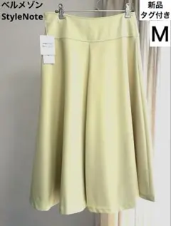 新品タグ付きベルメゾン　StyleNote フレアスカート　イエロー　Ｍ　日本製