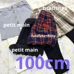 日曜SALE★ 100cm ボトムス4点 まとめ売り