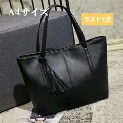 トートバッグ ビジネスバッグ　大容量 A4対応 PUレザー シンプル 通勤 通学