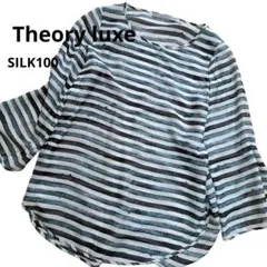 美品　Theory luxe シルク100% 38サイズ ブラウス　ボーダー