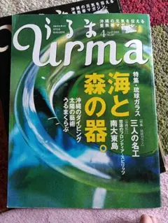 うるま 2002年4月号