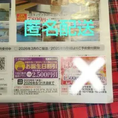 伊東園ホテルズ 宿泊割引券 2種類