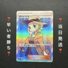 ポケモンカード おじょうさま SR 禁断の光 100/094 【PSA10】 - メルカリ