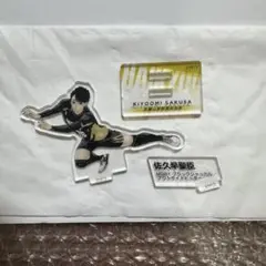 ハイキュー!!クロニクル10thアクスタ佐久早聖臣