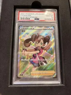 2026年最新】サナ sr psa10の人気アイテム - メルカリ