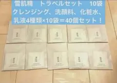 雪肌精　MYV クレンジング、洗顔料、化粧水、乳液　4種×10セットのサムネイル