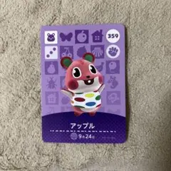 あつまれどうぶつの森　アップル　amibo