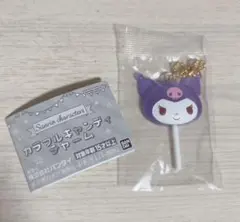 サンリオ　ガチャ　カラフルキャンディチャーム　クロミ