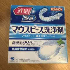 小林製薬 パーシャルデント マウスピース洗浄剤 48錠のサムネイル