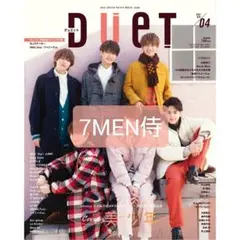 DUeT 2022年4月号 切り抜き 7MEN侍
