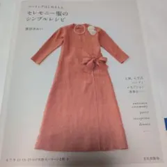 ◯写真解説ソーイング◯洋裁編◯手作りランジェリー - メルカリ