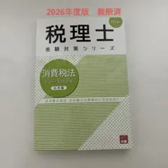 2026年最新】大原 消費税法の人気アイテム - メルカリ