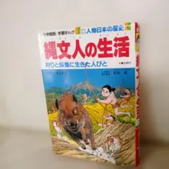 2026年最新】日本の歴史 小学館の人気アイテム - メルカリ