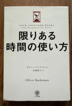 限りある時間の使い方