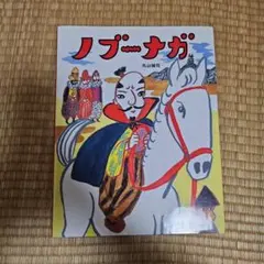 初版】NAGI NODA 野田凪 ggg Books-73 アート・デザイン - メルカリ
