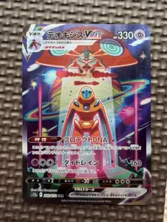 デオキシスVMAX SAR s12a 美品 ポケモンカード