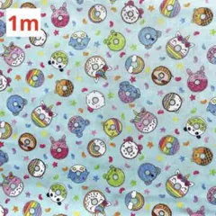 綿プリント生地　カラフルドーナツ柄　水色　110㎝×1m