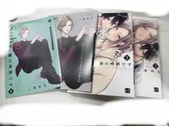 sub様、躾のお時間です 1、2巻、アニメイト小冊子2冊セット