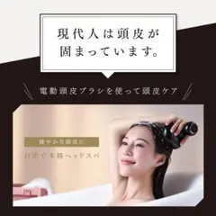 気持ちよく美しく ヘッドスパ 母の日 父の日 ホワイトデー プレゼント 美容家電