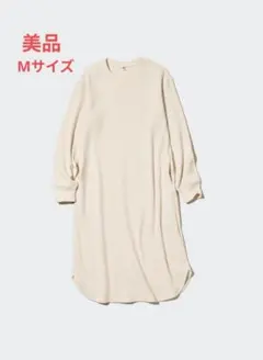 @*s様 美品/UNIQLO　ワッフルクルーネックワンピース　Mサイズ