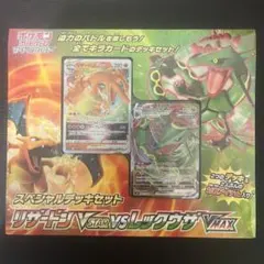 【新品】リザードンVSTAR VS レックウザVMax スペシャルデッキセット