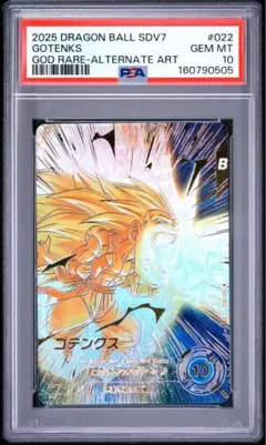ドラゴンボールヒーローズ 　ゴテンクス PSA 10 PSA10 ゴテンクス GDR ドラゴンボール スーパーダイバーズ - メルカリ