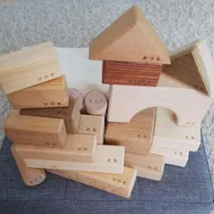 積木（木のおもちゃ）
