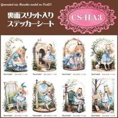 【CS-HA3】■A7判　アリス　人物ステッカーシート×2シート 400円