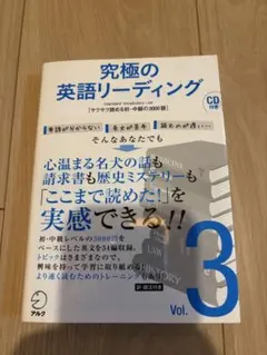 究極の英語リーディングVol. 3
