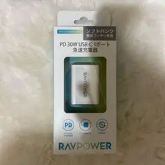 RAVPOWER 30W USB-C急速充電器 RP-PC157
