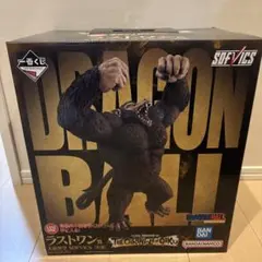 【新品、未開封】ドラゴンボール 一番くじ ラストワン賞 大猿悟空