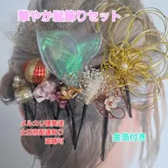 水引かすみ草金箔和装髪飾りセット成人式結婚式七五三卒業式着物袴髪飾り