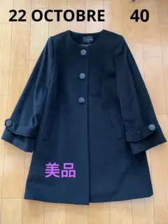 22 OCTOBRE ロングコート　アンゴラ　黒のサムネイル